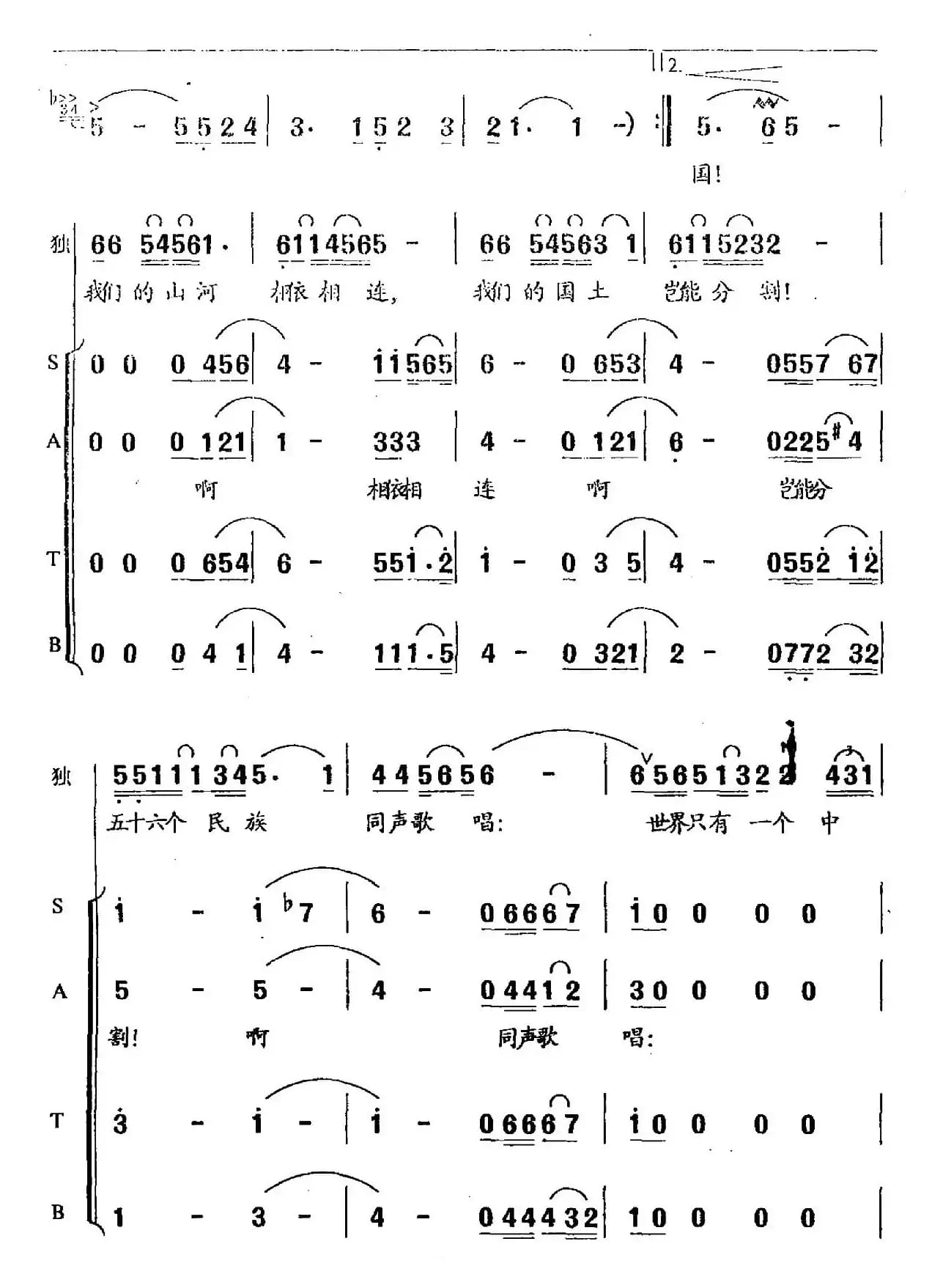 世界只有一个中国（李峰词 陶思耀曲）