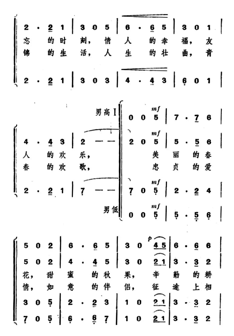 婚礼祝酒歌（韩冷词 施光南曲、男声四重唱）