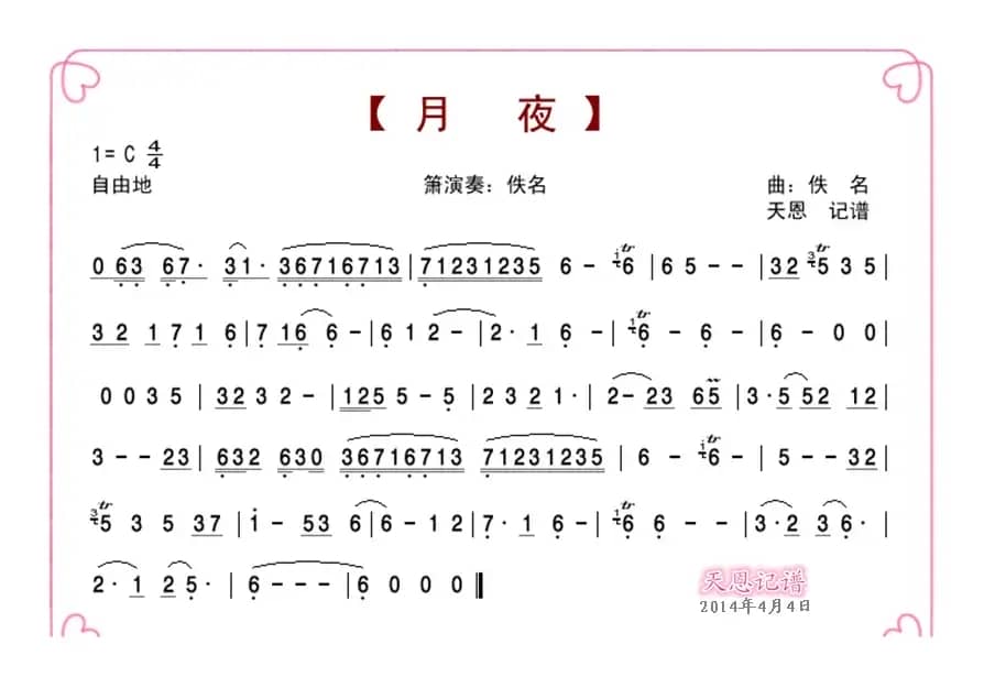 箫曲-月夜