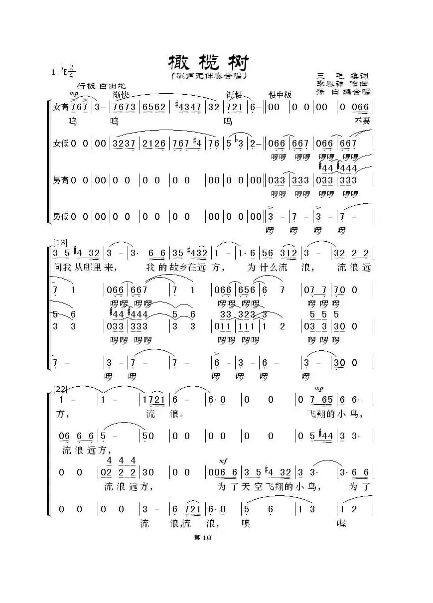 橄榄树（混声无伴奏合唱）