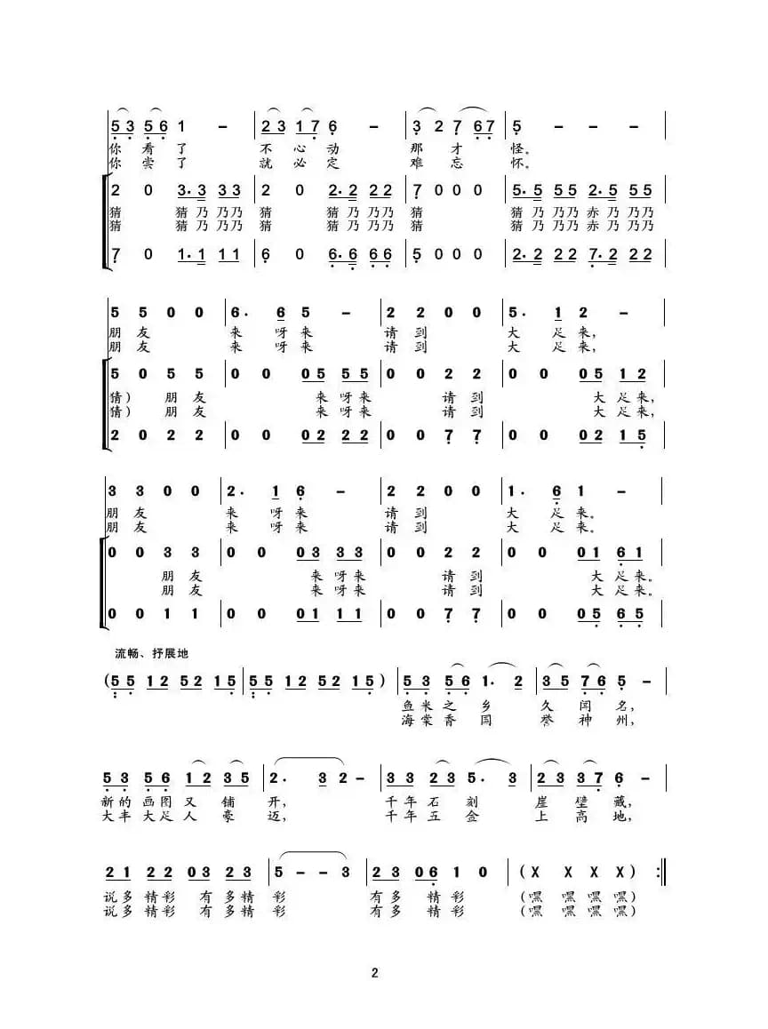 朋友，请到大足来