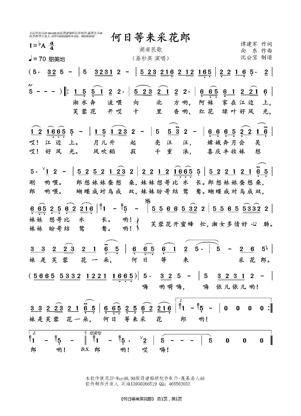 何日等来采花郎