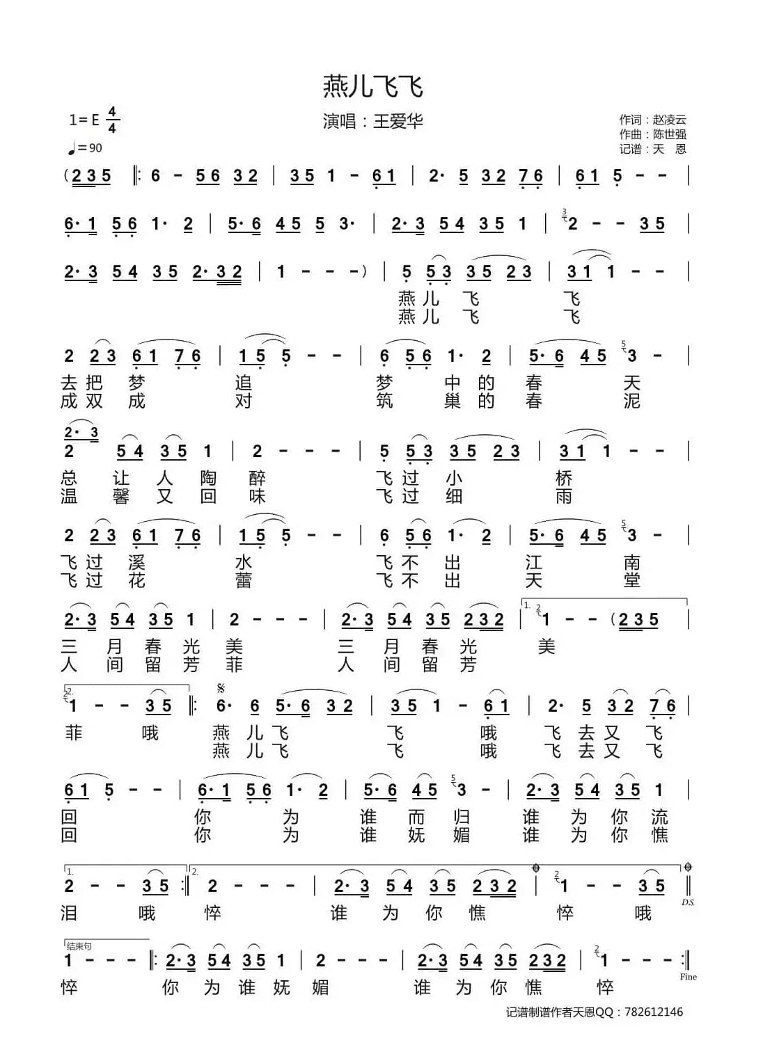 燕儿飞飞(王爱华版)