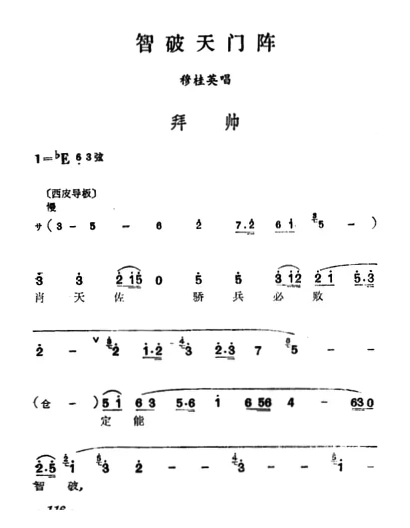 [汉剧]拜帅（《智破天门阵》穆桂英唱段）