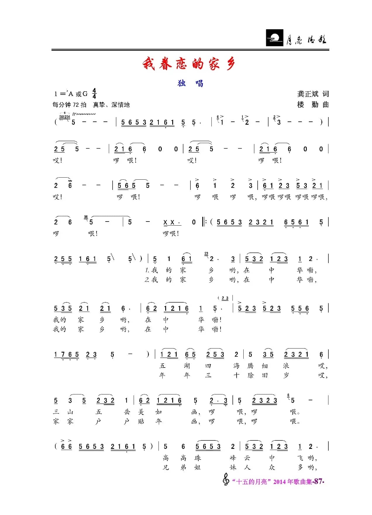 我眷恋的家乡（龚正斌词 楼勤曲）