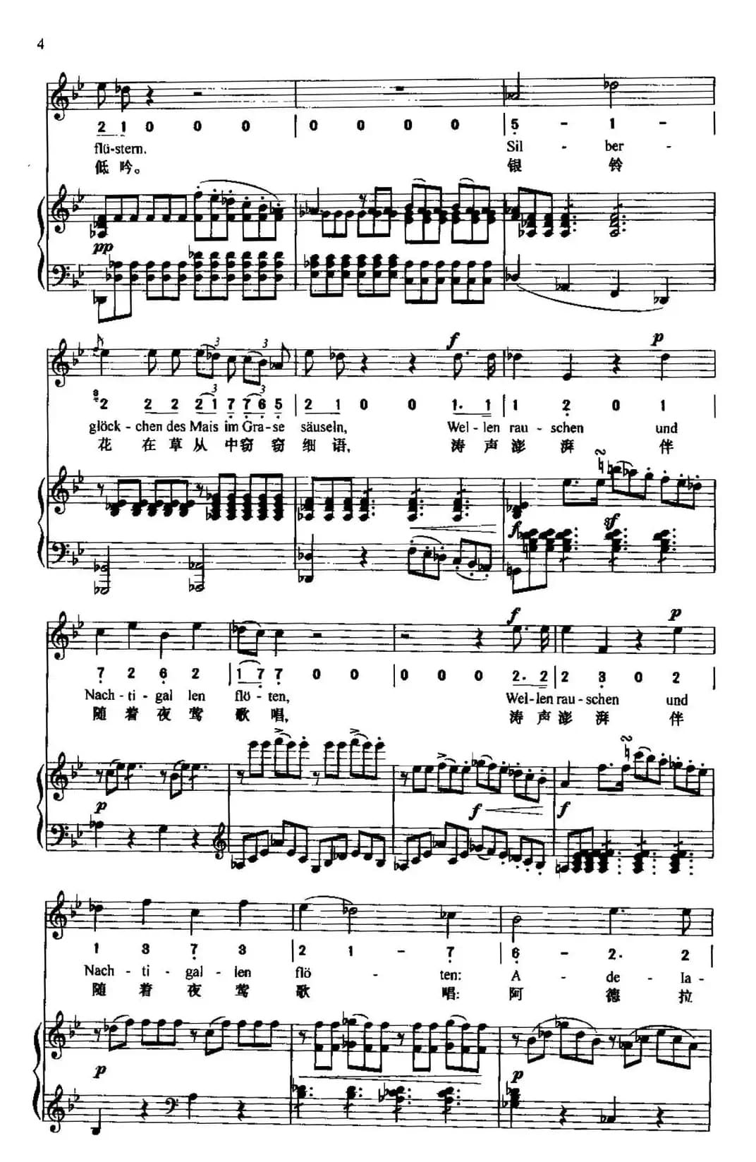 阿德拉依岱（中外文对照、正谱）