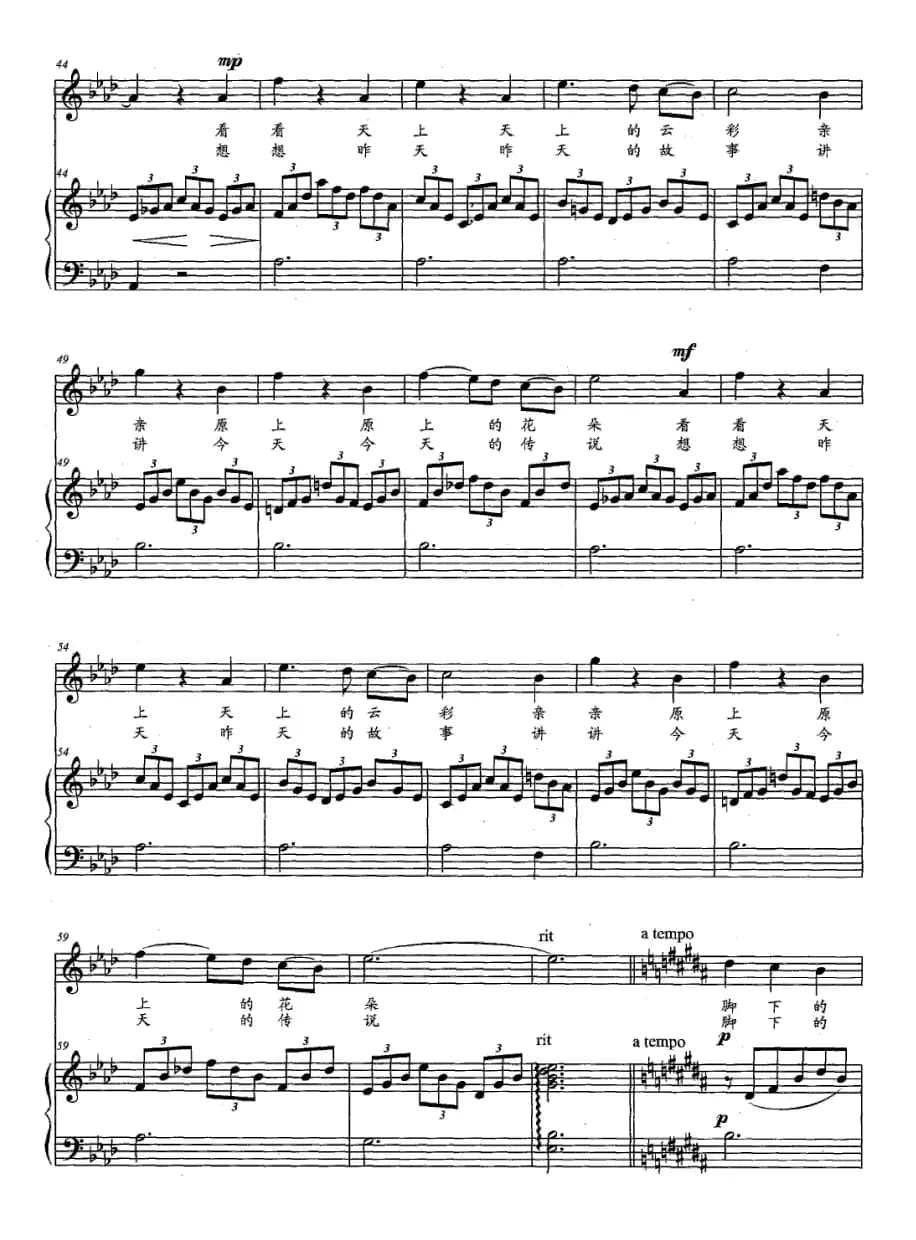 走遍中国（张名河词 曲致正曲、正谱）