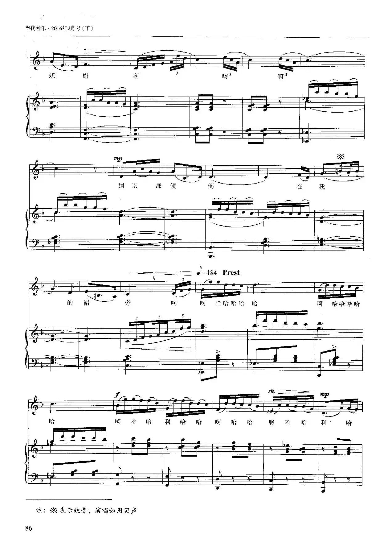 怎不令人神智惶惶(南后的咏叹调(歌剧《屈原》选曲、正谱)