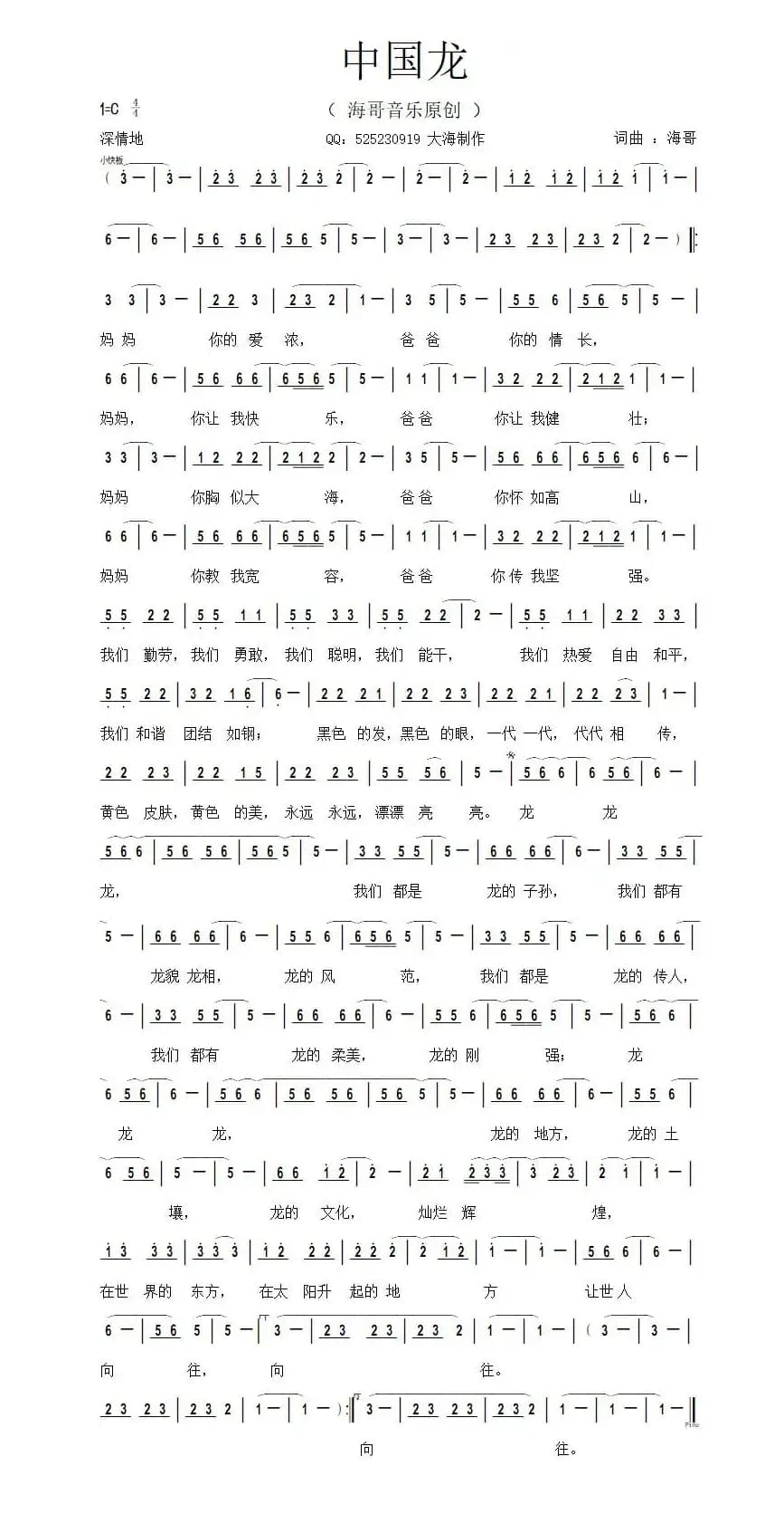 中国龙（李清泉词曲）