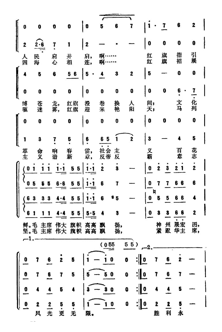 毛主席的伟大旗帜高高飘扬