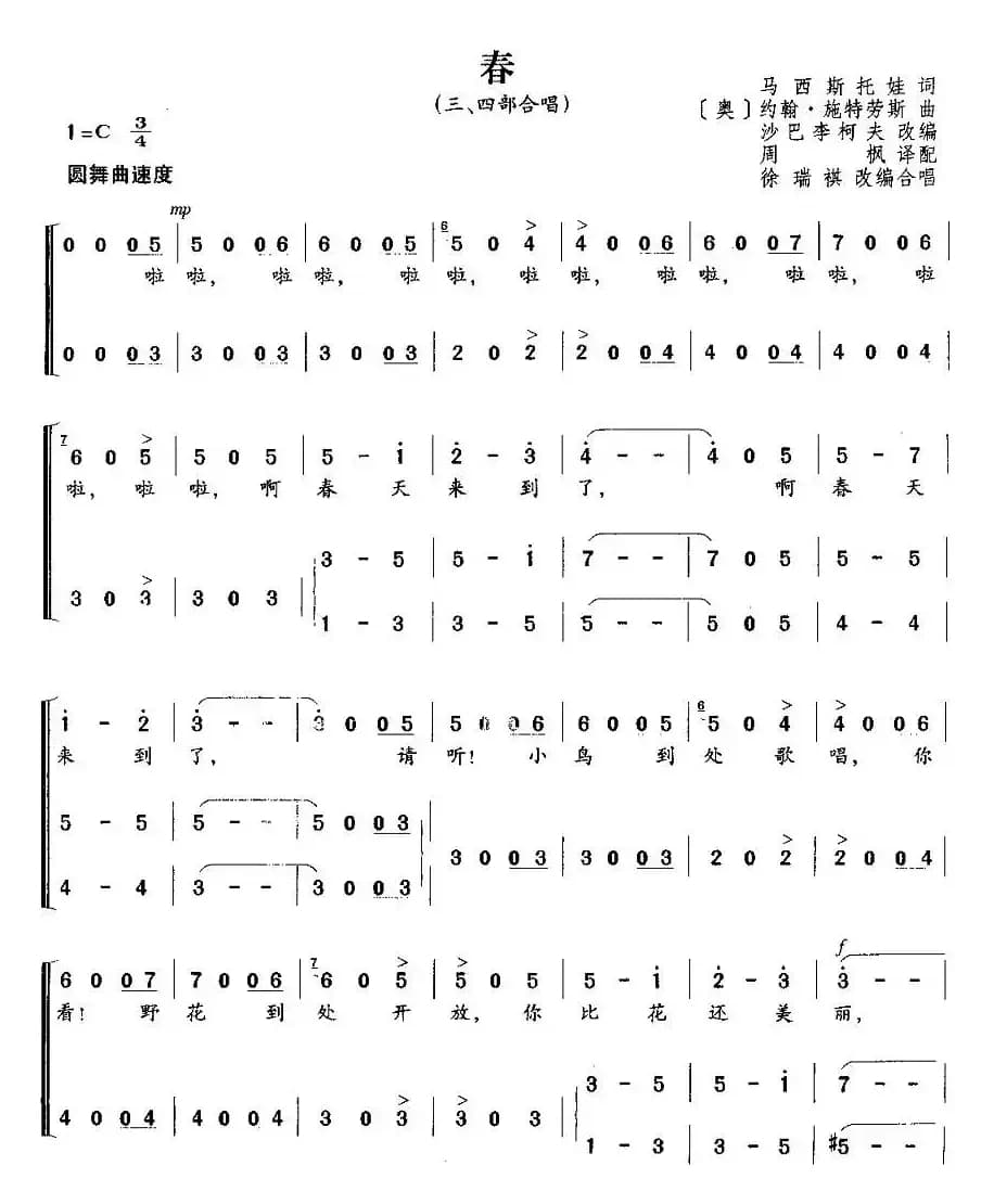 [奥] 春（合唱 ）