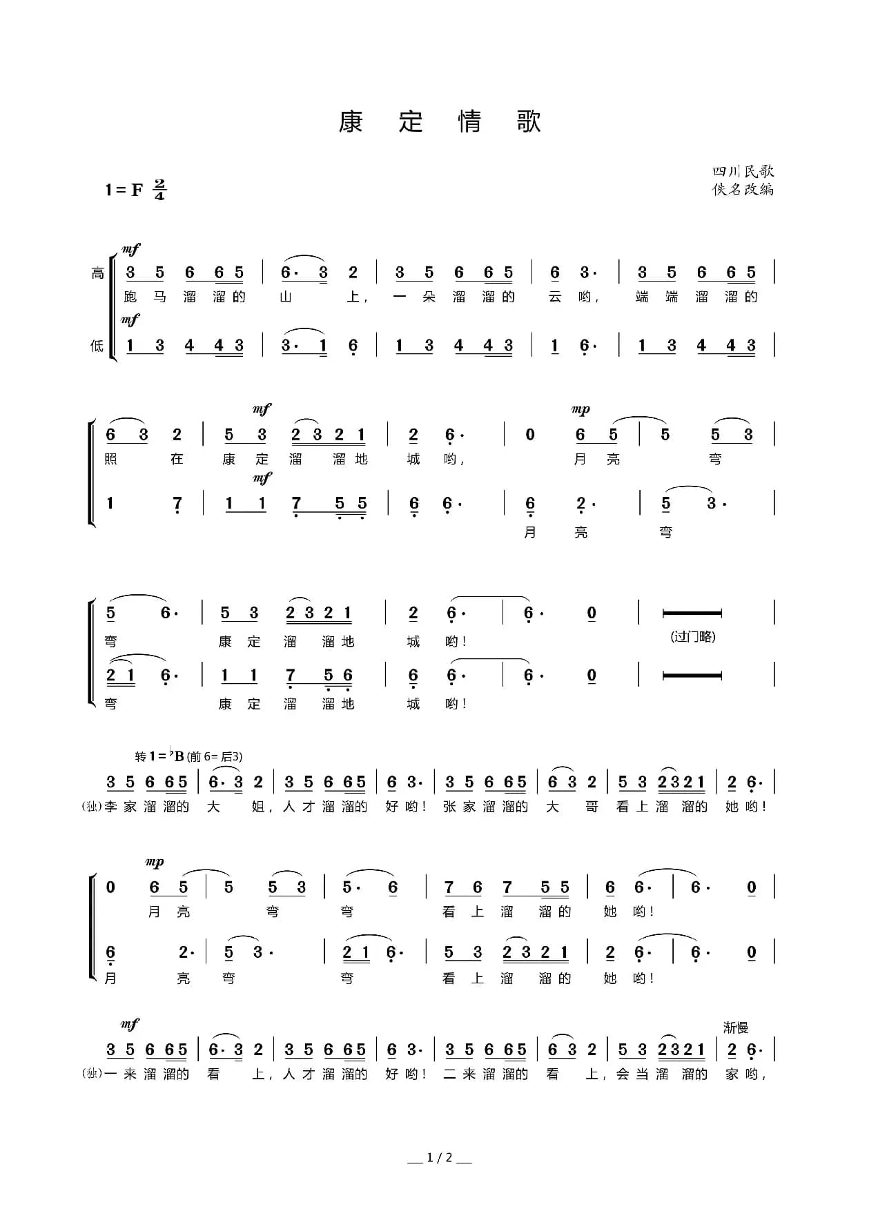 康定情歌（默涵制谱版）