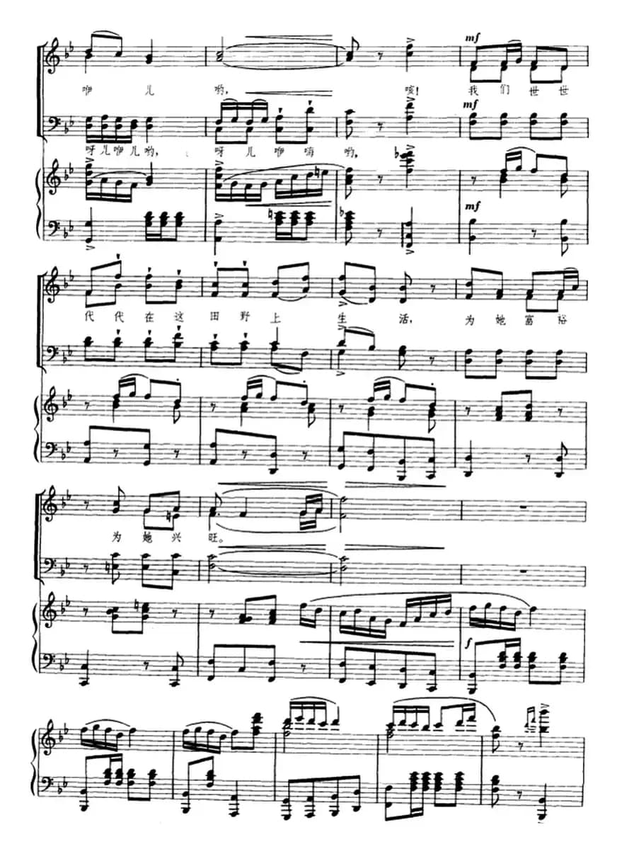 在希望的田野上(女高音独唱及混声合唱、正谱)