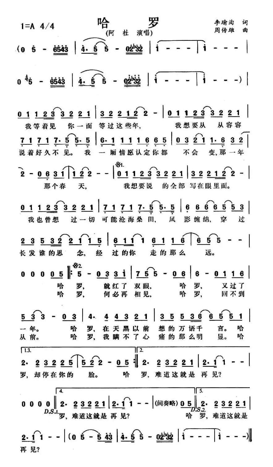 哈罗（李瑜洵词 周传雄曲）