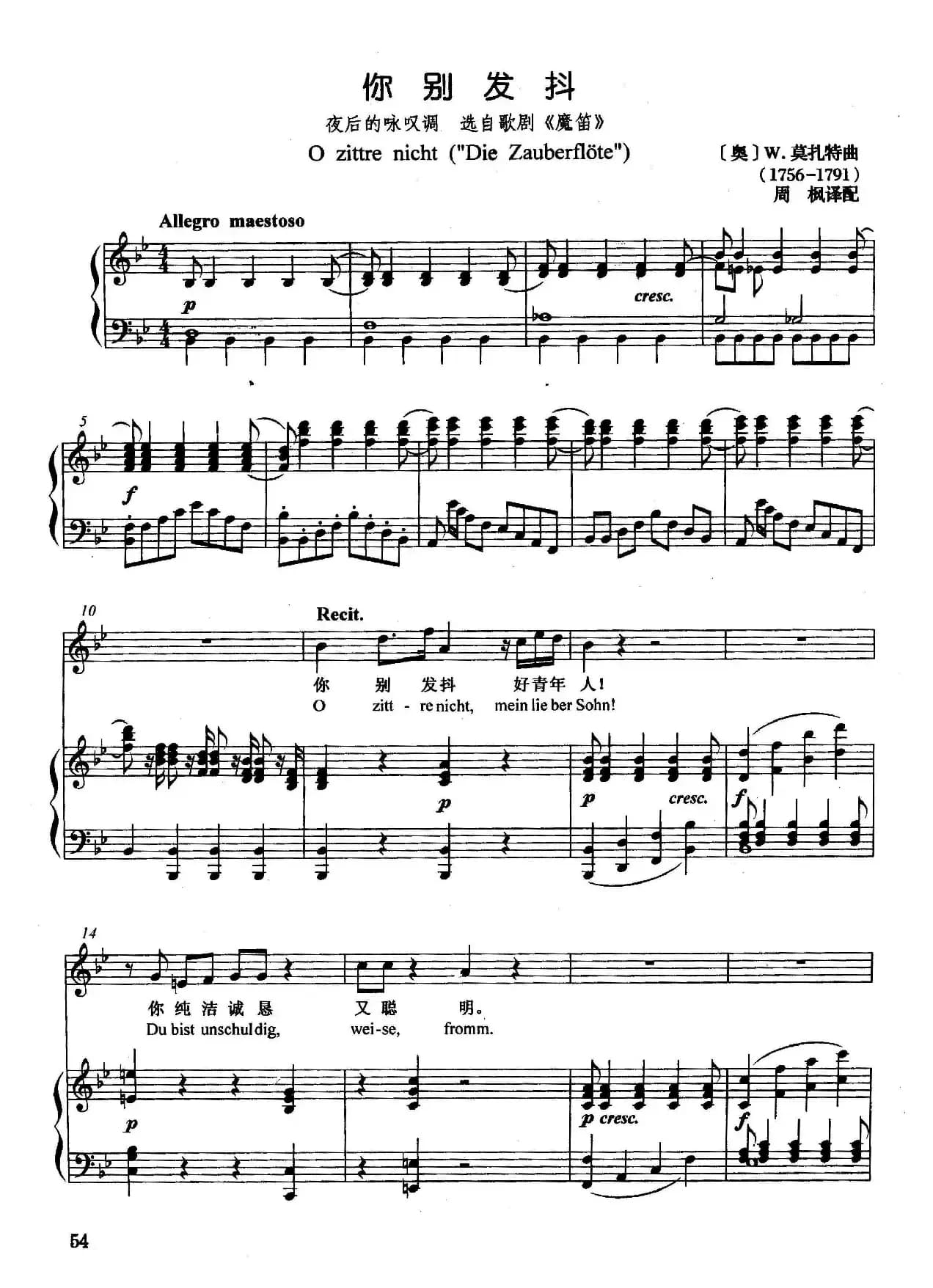 [奥]你别发抖（正谱）（选自歌剧《魔笛》）