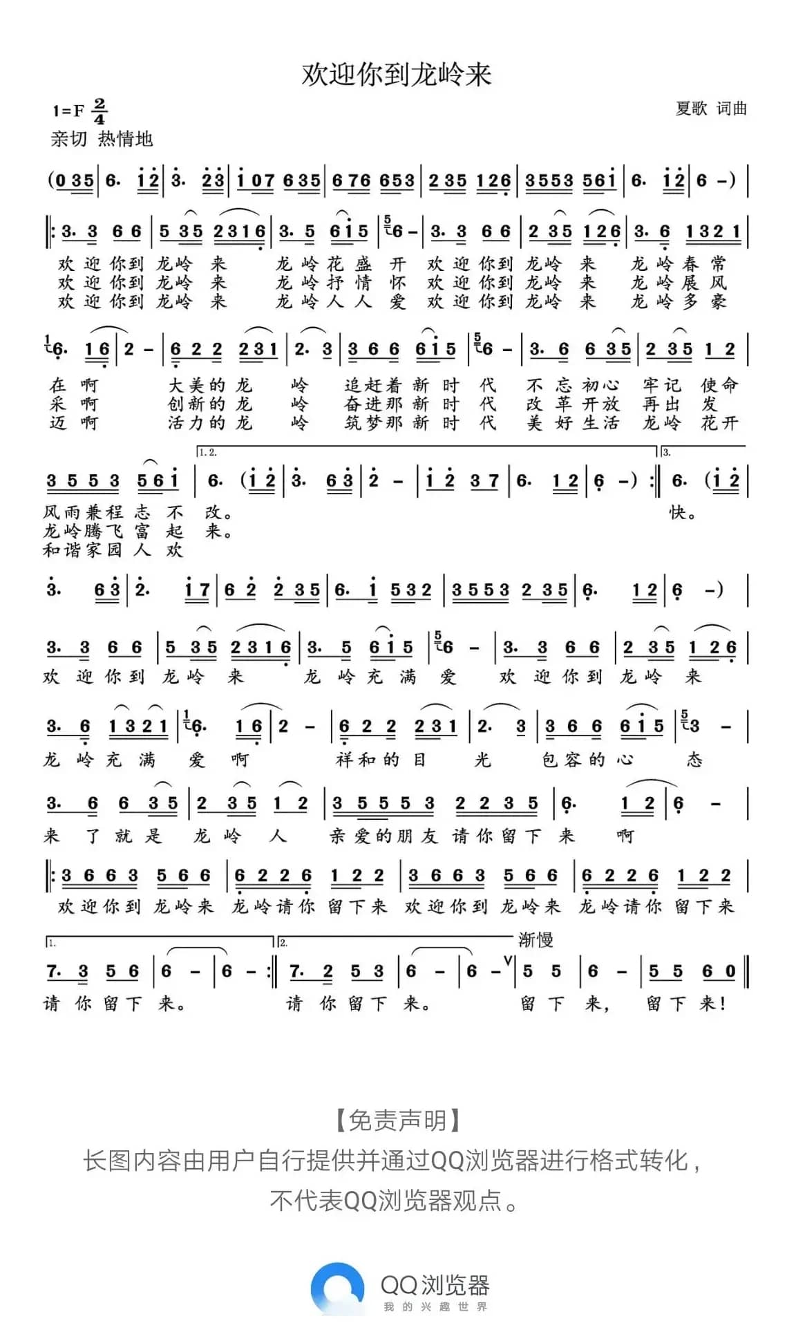 欢迎你到龙岭来