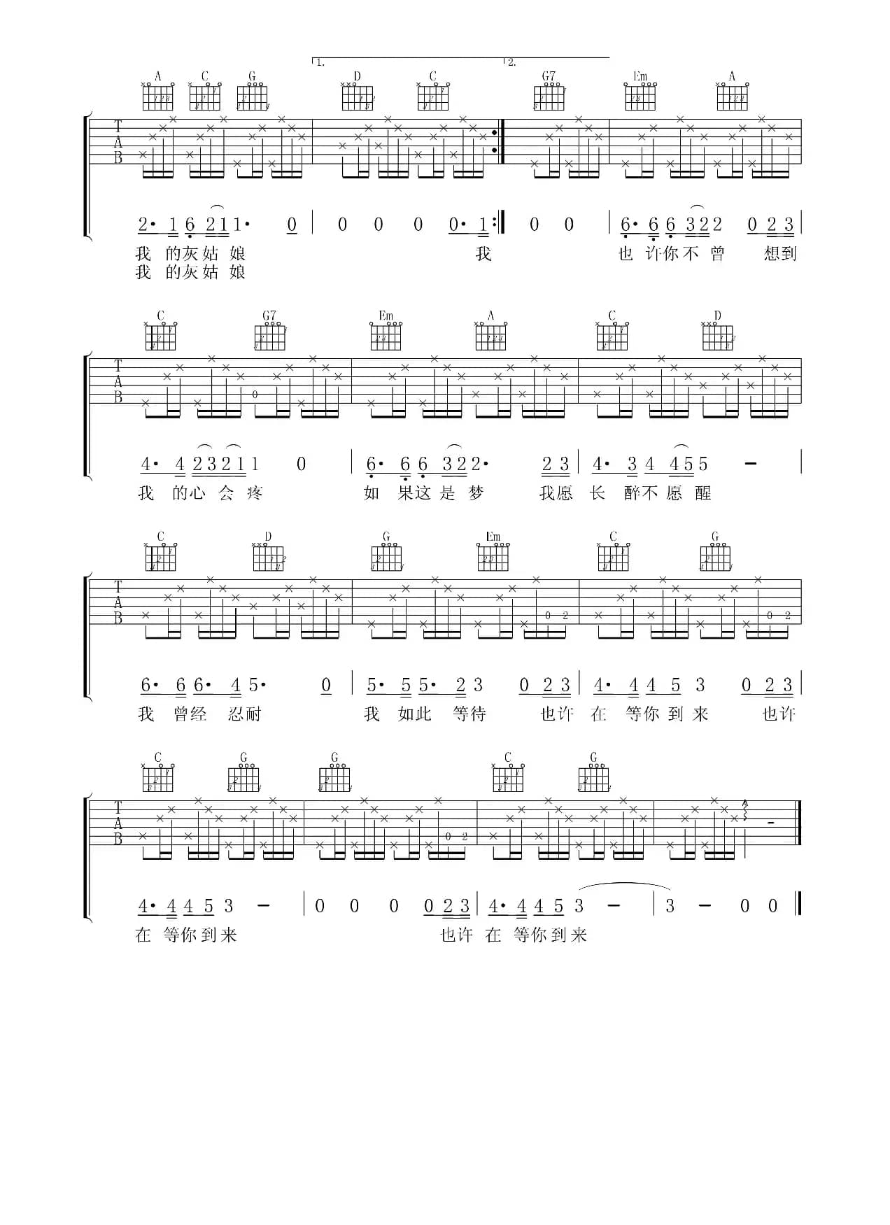 灰姑娘（郑钧）