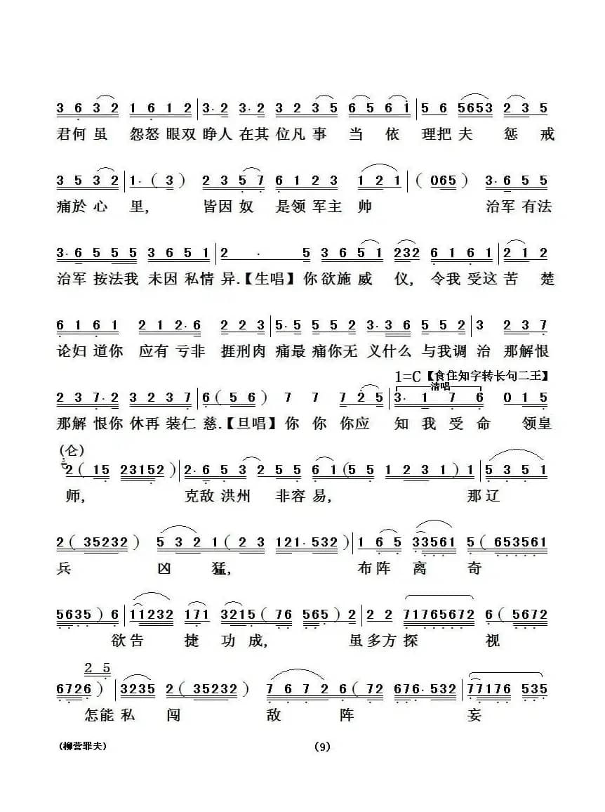 [粤剧粤曲]柳营罪夫