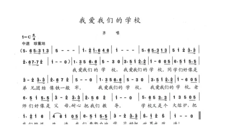 我爱我们的学校