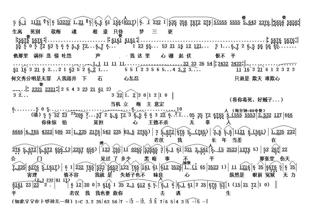何文秀·冤狱（越剧选段）