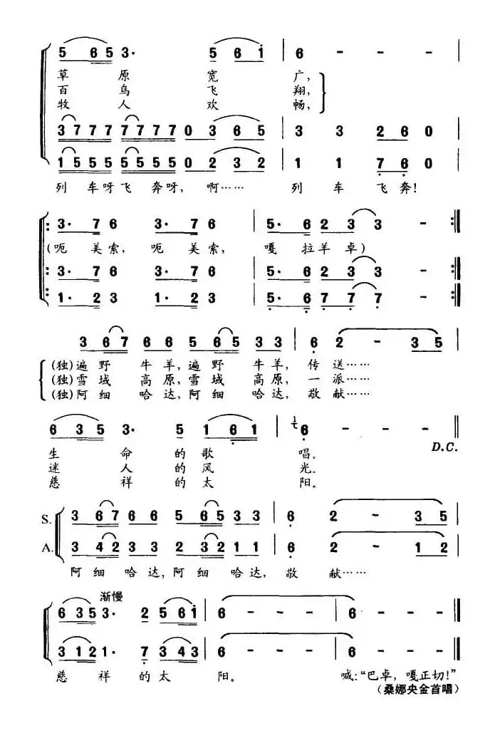 青藏铁路（李官明词 罗念一曲）