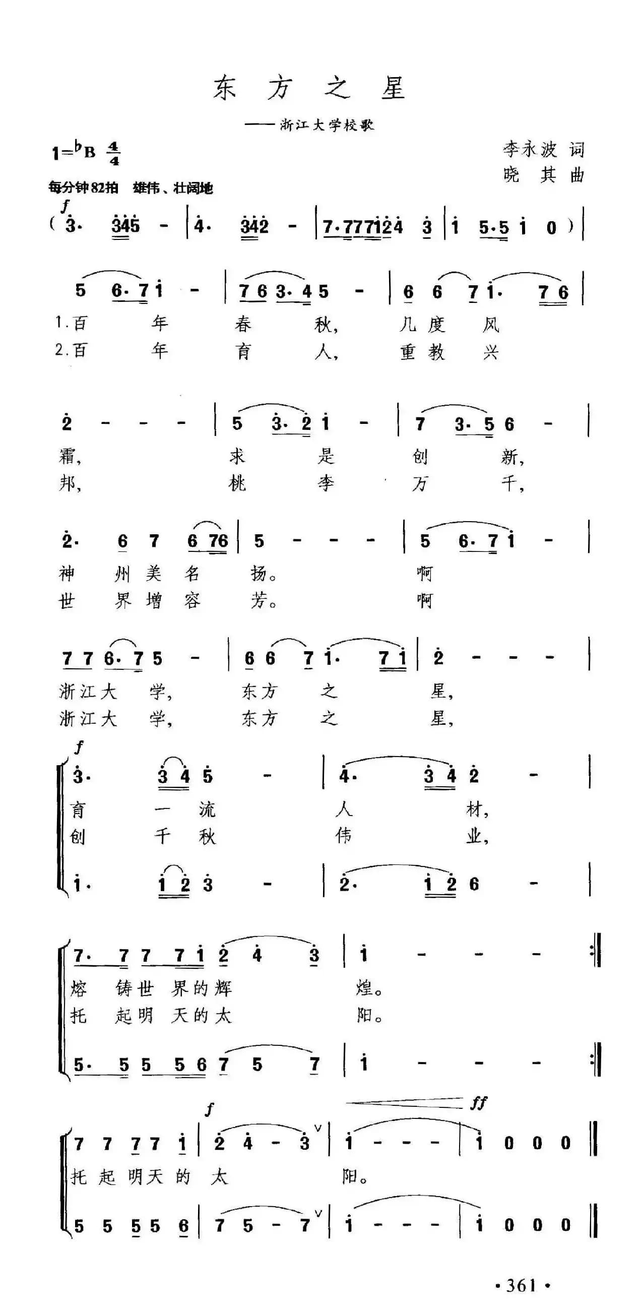 东方之星(李永波词 晓其曲)