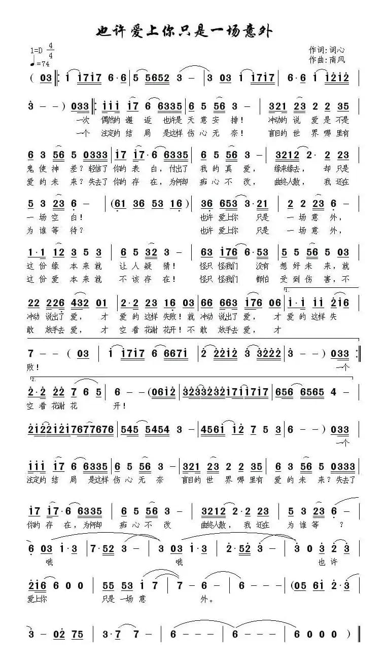 也许爱上你只是一场意外