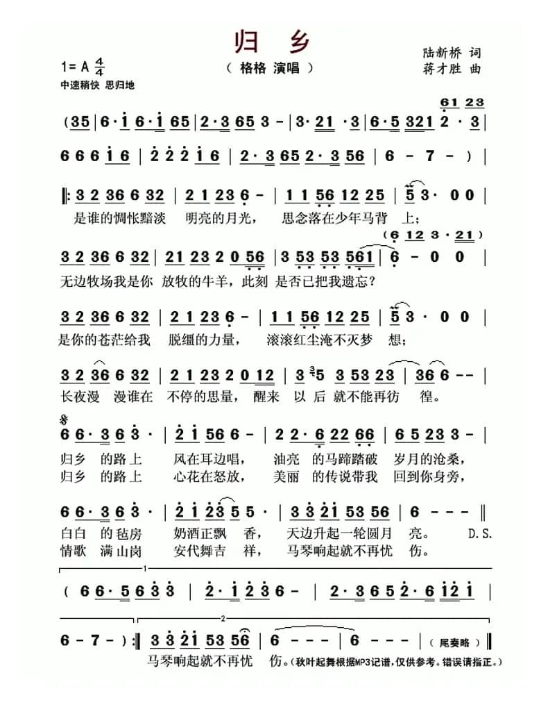 归乡(陆新桥词 蒋才胜曲)