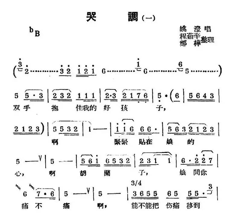 [锡剧曲调]哭调（一）
