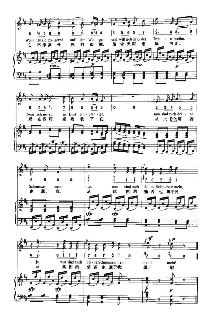 An die Geliebte.（致情]）