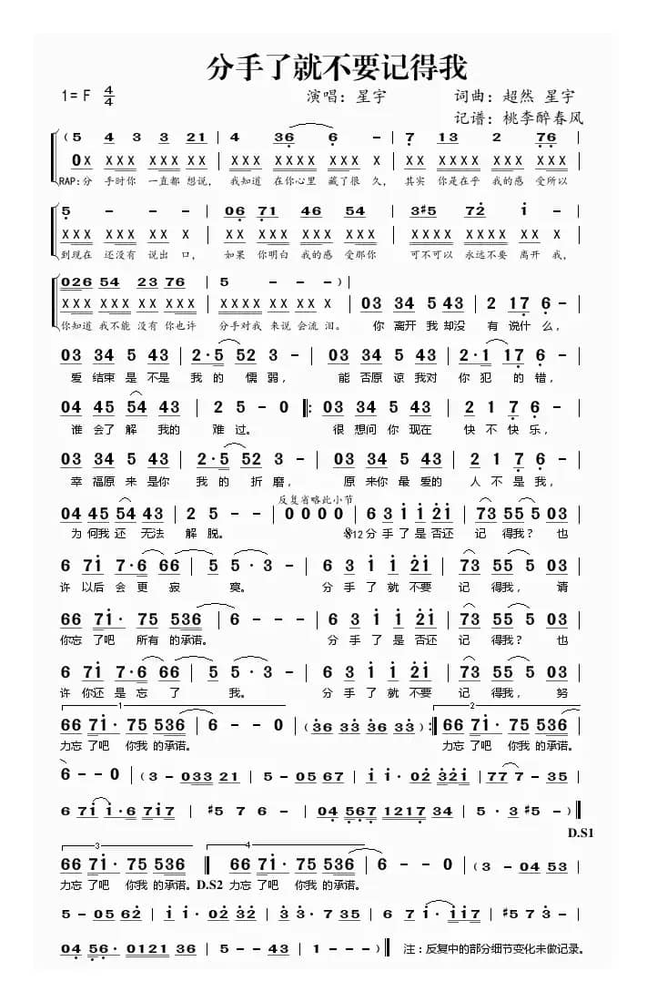 分手了就不要记得我