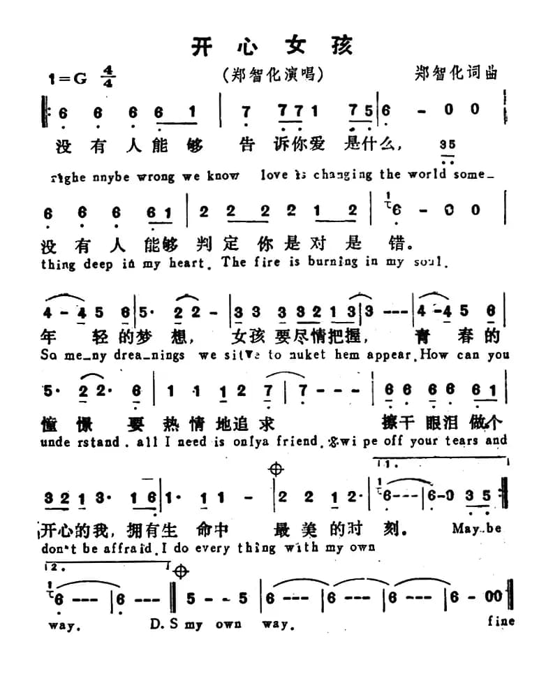 开心女孩（郑智化 词曲）