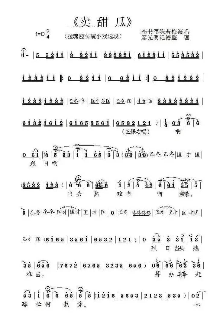 [泗州戏]卖甜瓜（拉魂腔唱段）