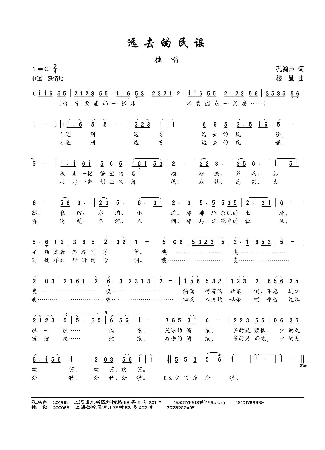 远去的民谣（独唱）