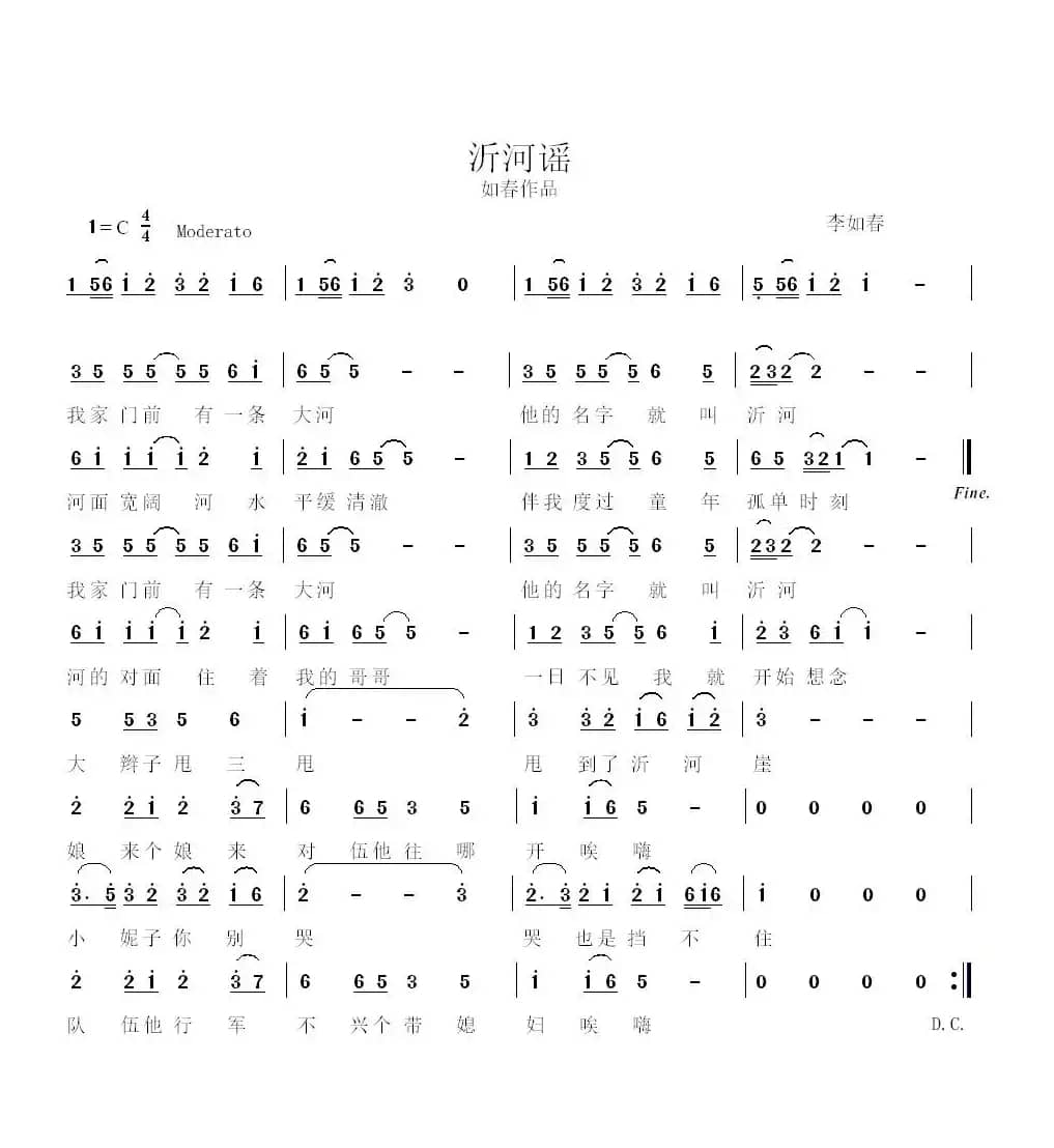 沂河谣（如春作品）