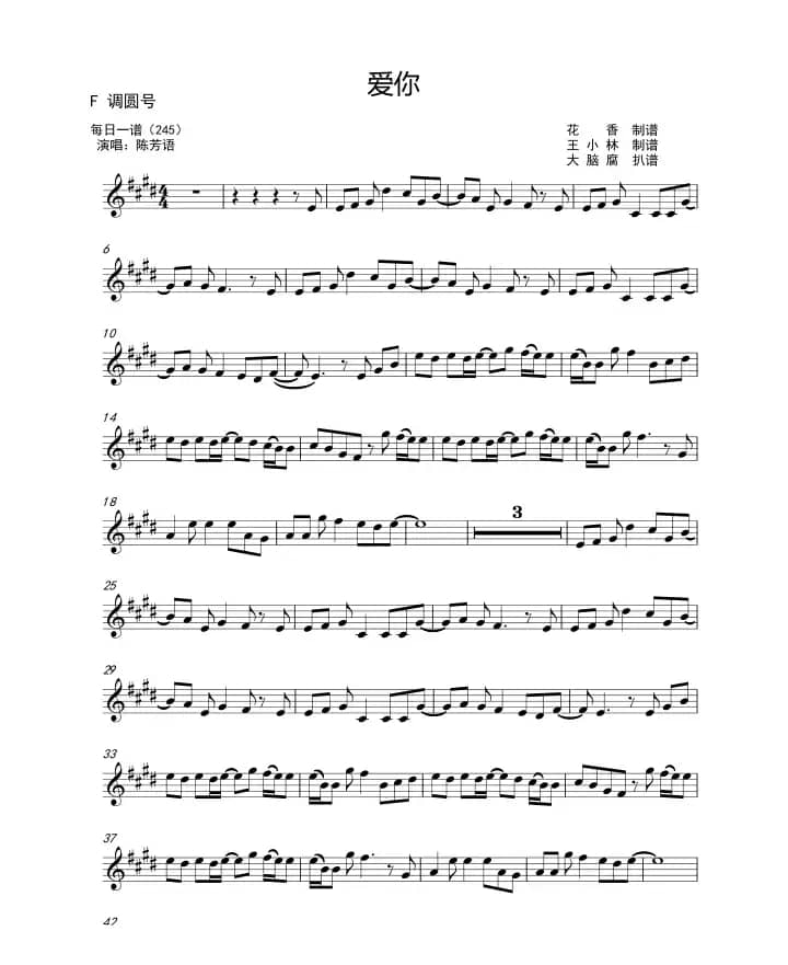 爱你（F调圆号）