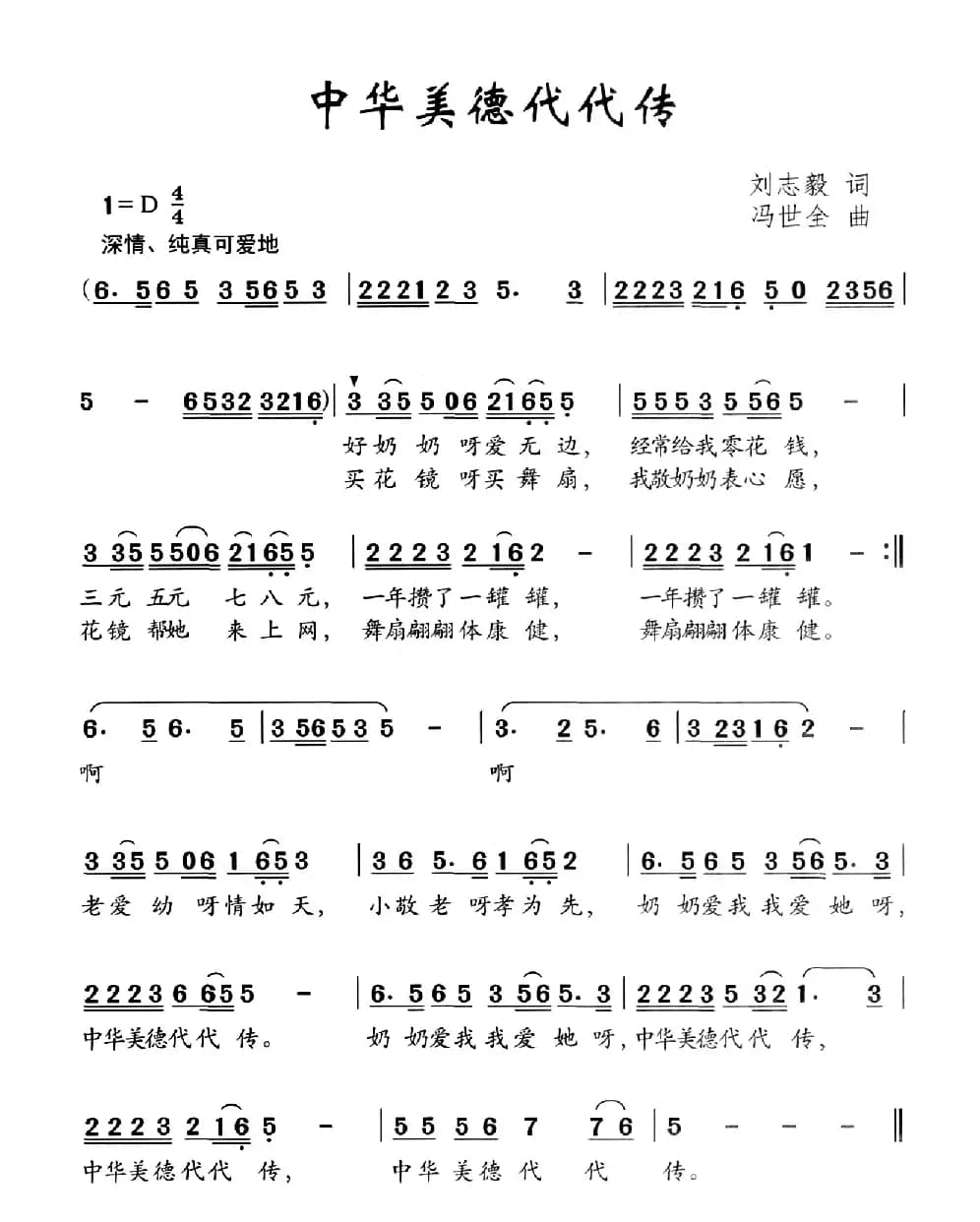 中华美德代代传