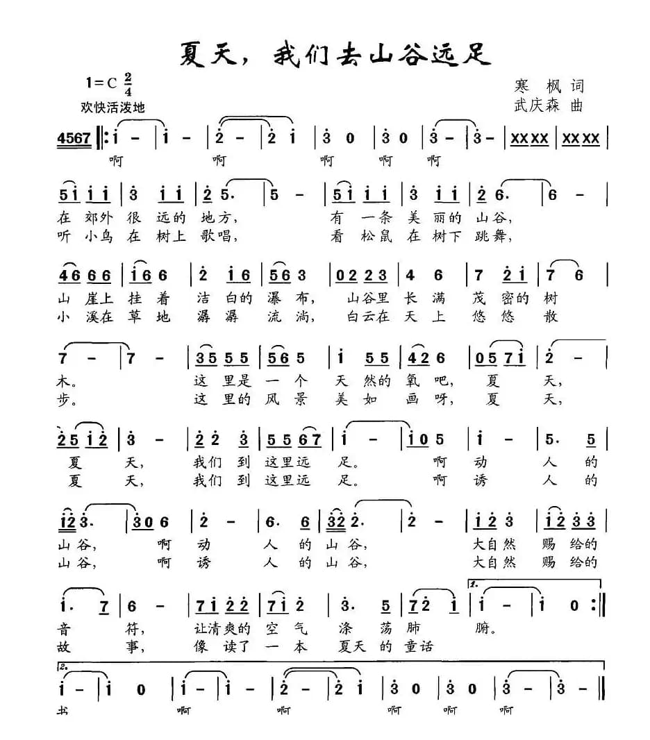 夏天，我们去山谷远足