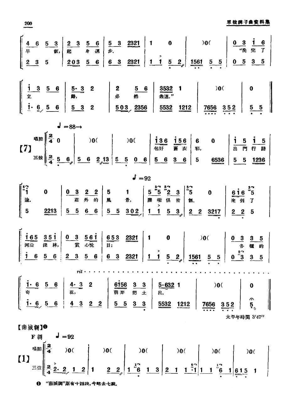 [单弦·牌子曲]巾帼英雄王桂香前部