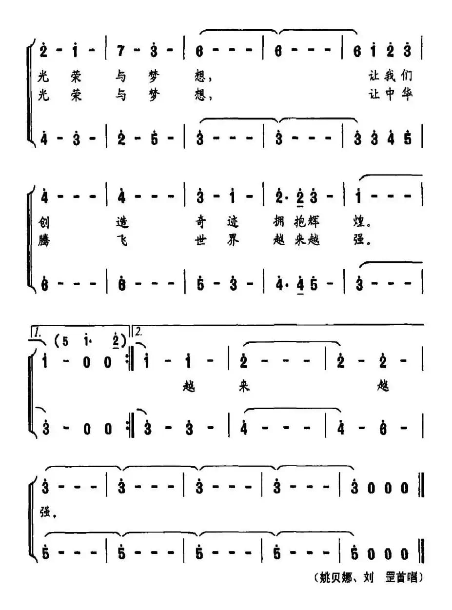 飞越（中华人民共和国第十二届全运会开幕式歌曲）