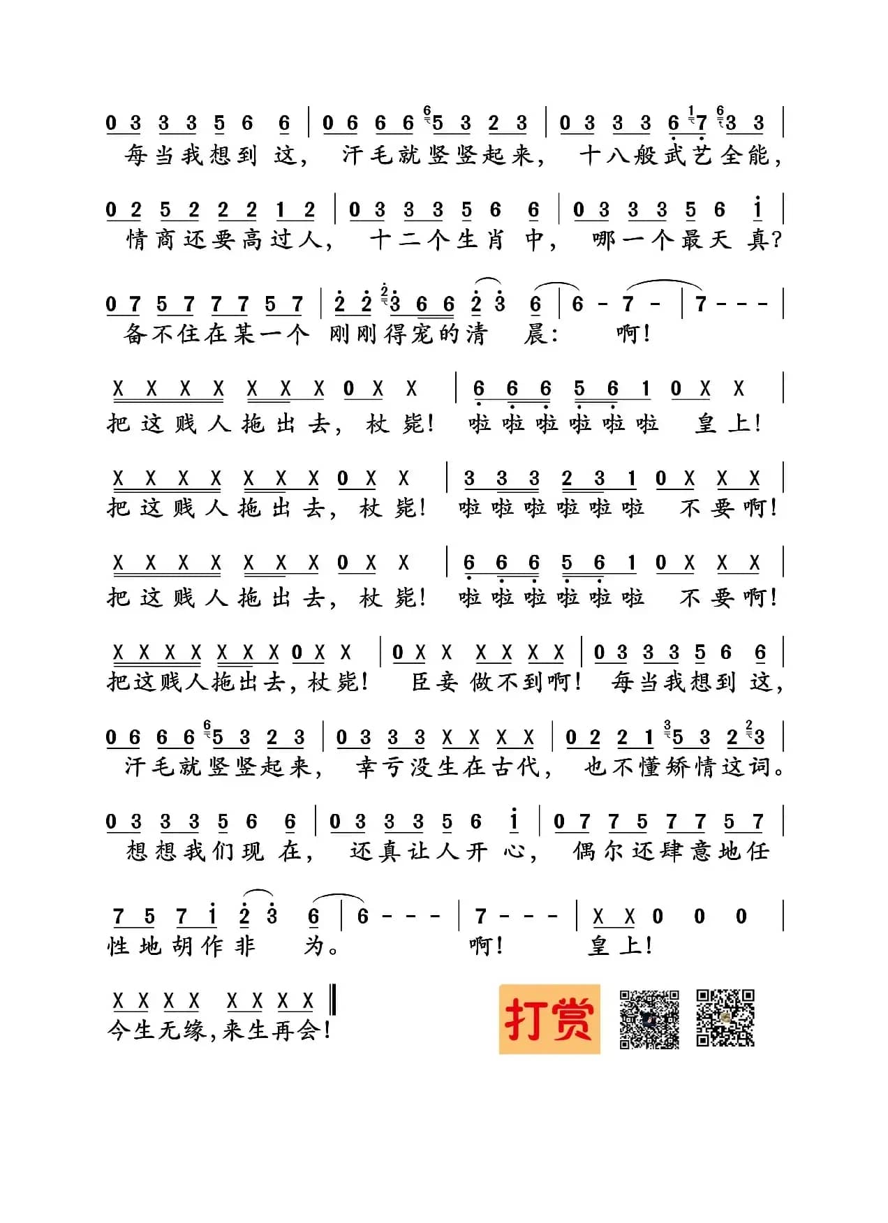 幸亏没生在古代（曾昭玮 词曲）