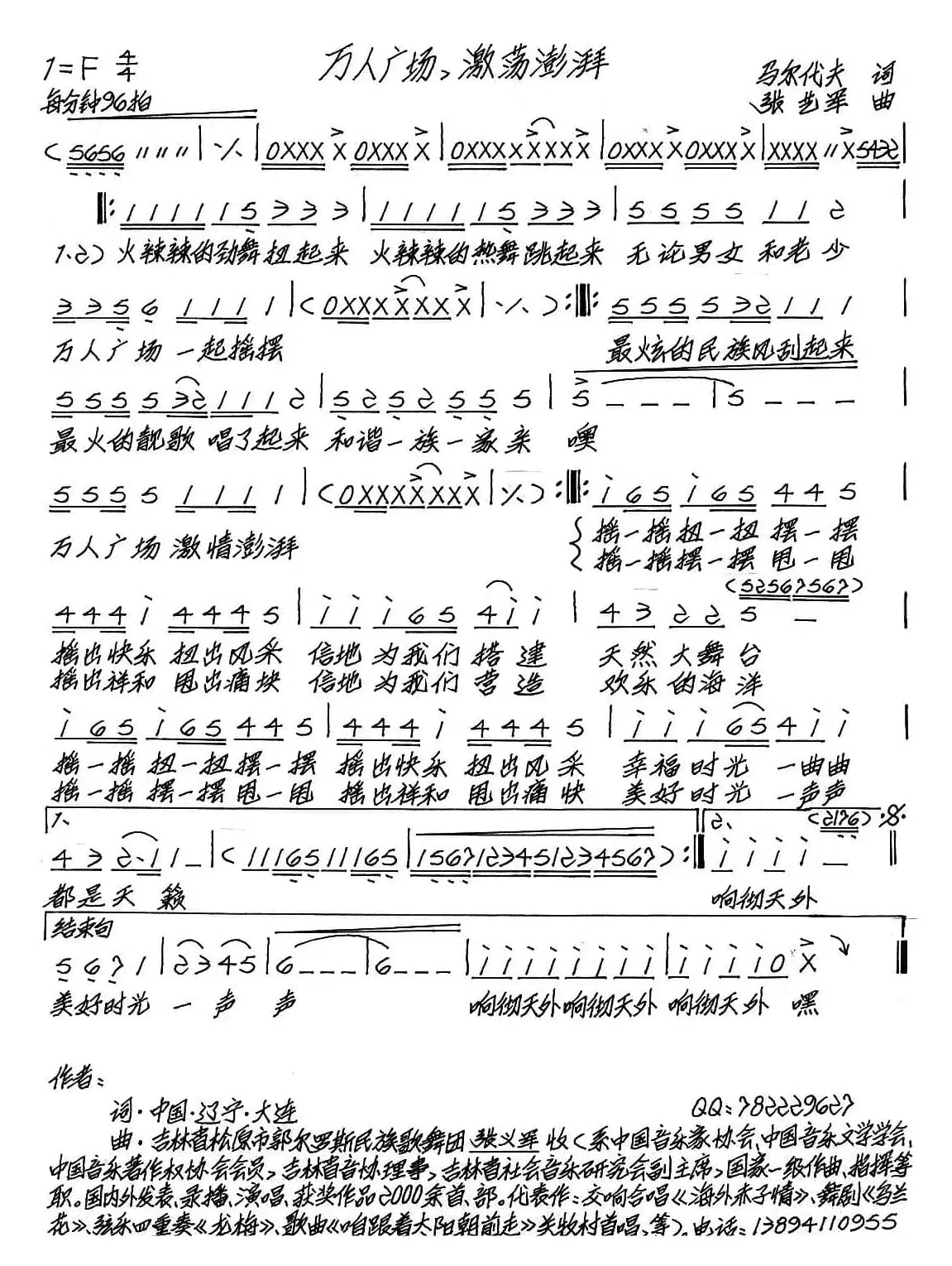 万人广场，激荡澎湃（马尔代夫词 张艺军曲）