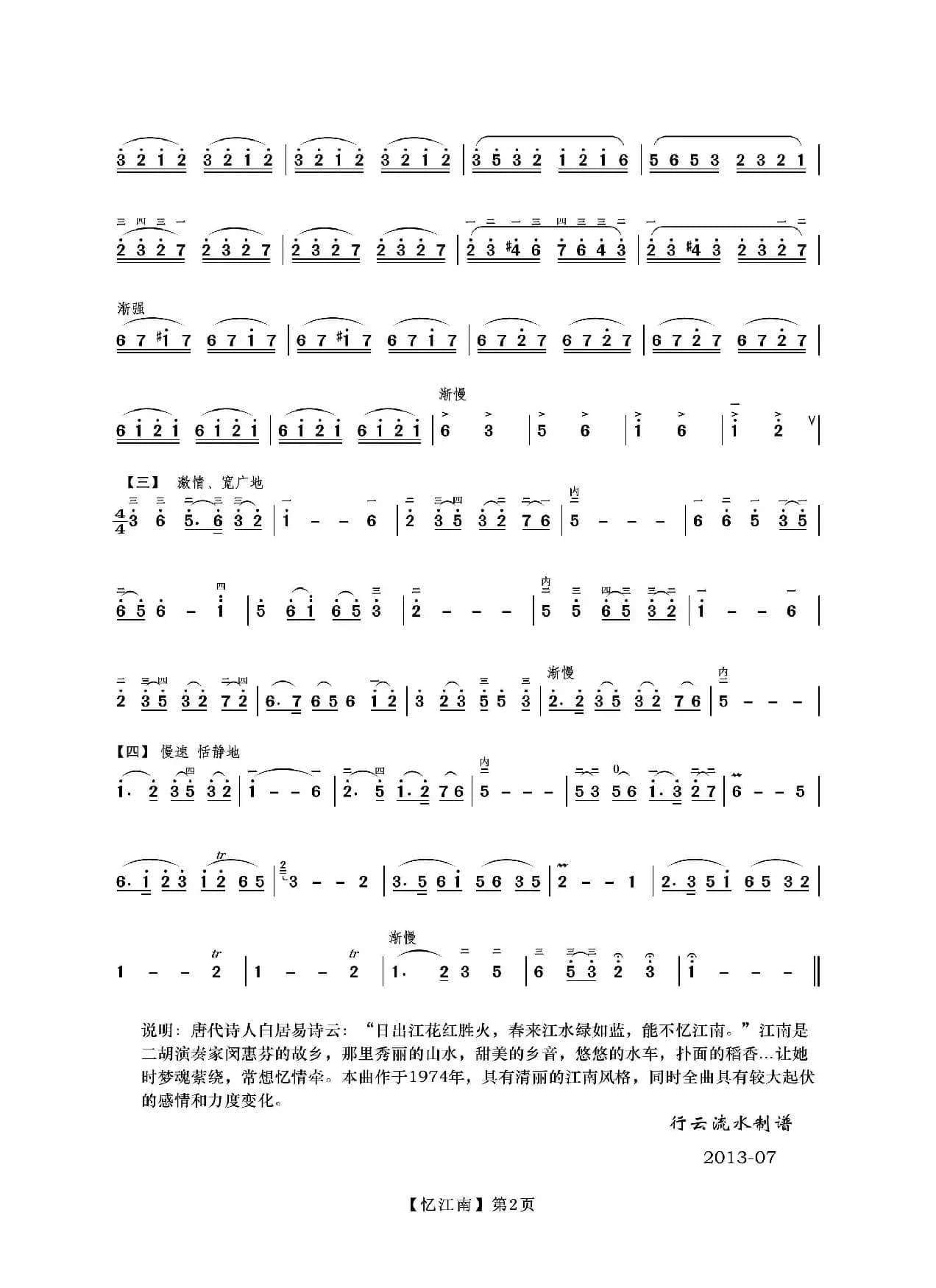 忆江南（二胡）