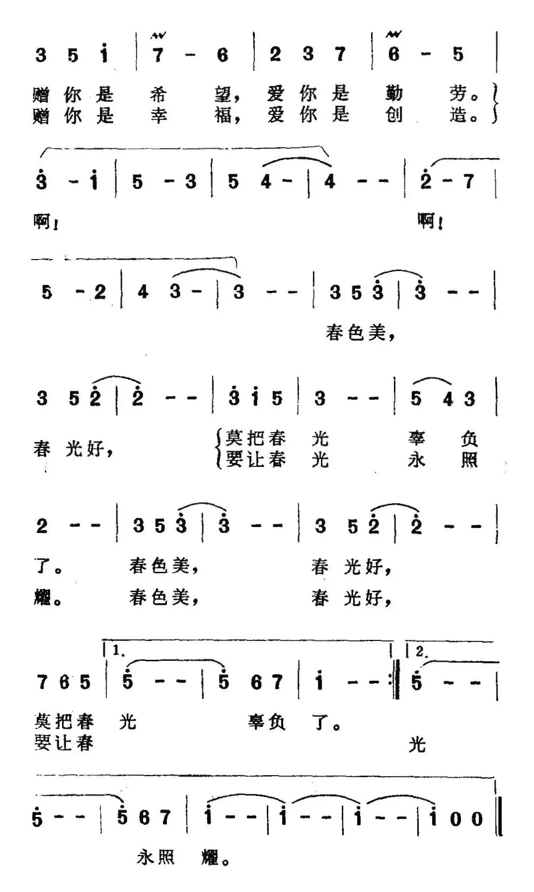 春光圆舞曲（阎肃词 羊鸣曲）