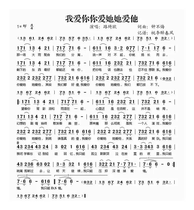 我爱你你爱她她爱他