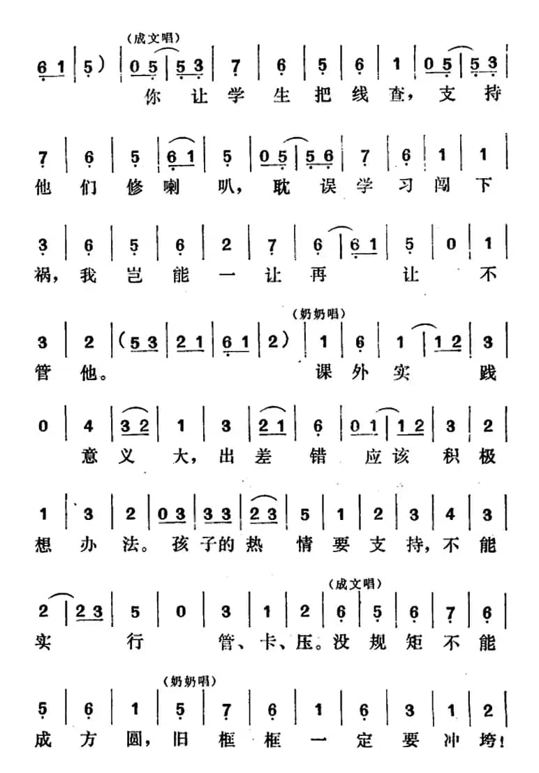 [吕剧]管得好（全本）
