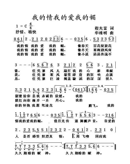 我的情我的爱我的媚