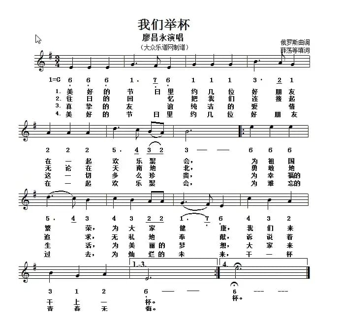 [俄]我们举杯（线简谱对照版）