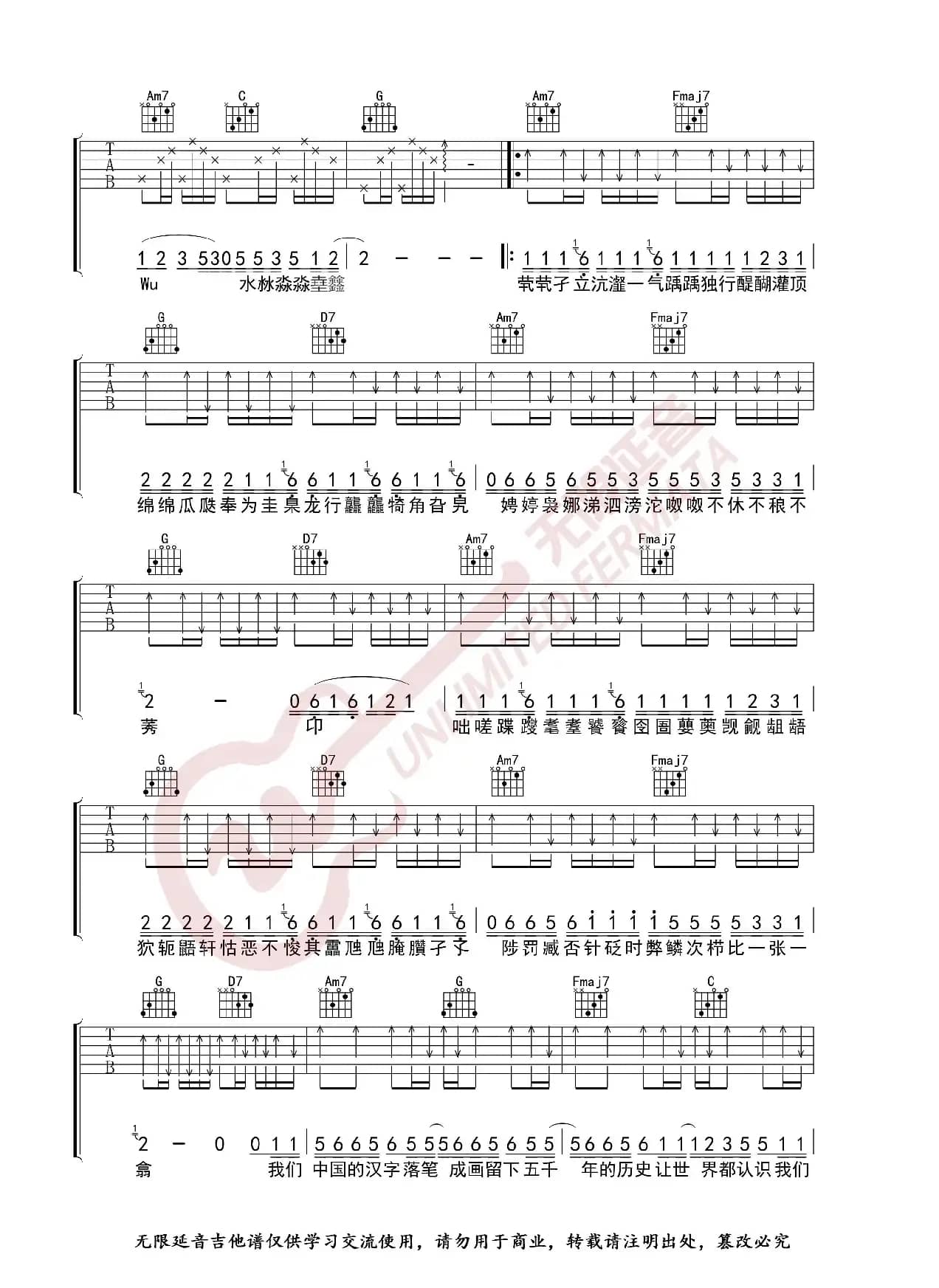 陈柯宇 生僻字 吉他谱