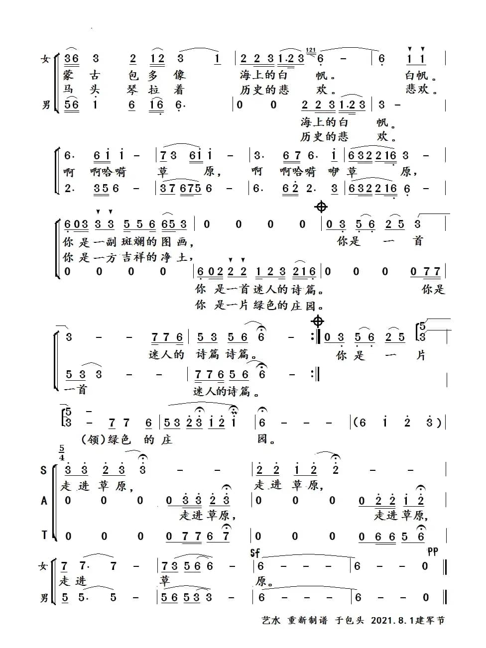 走进草原（二声部）（原创）